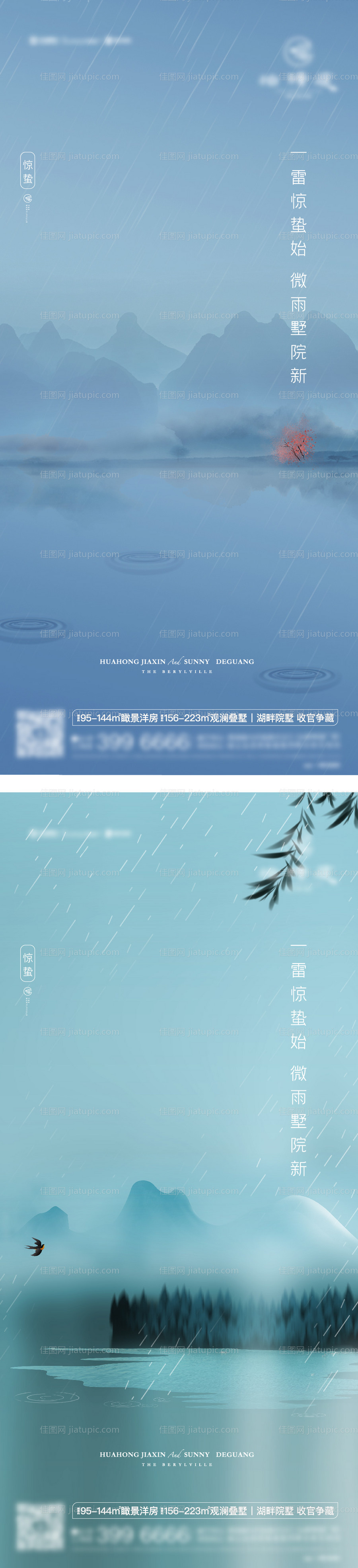惊蛰刷屏-源文件