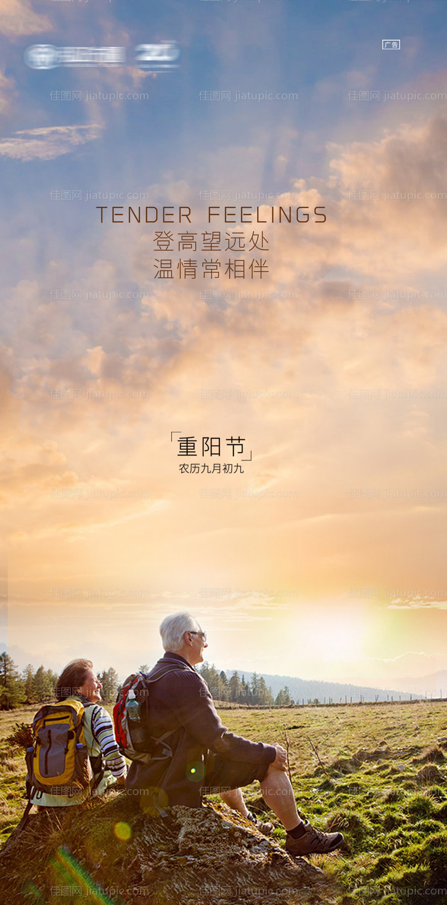 重阳节-源文件