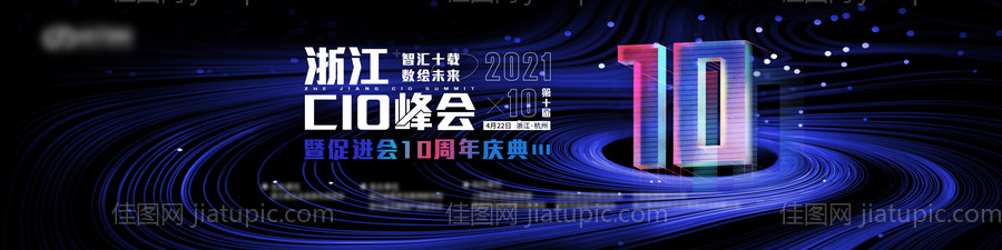十周年会议背景板-源文件