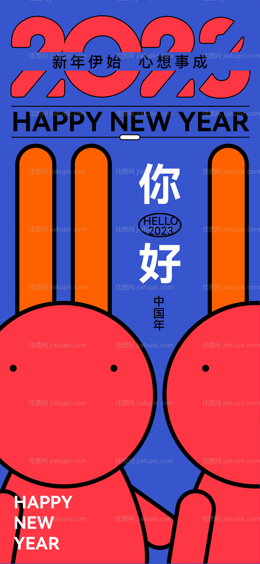 兔年海报-源文件