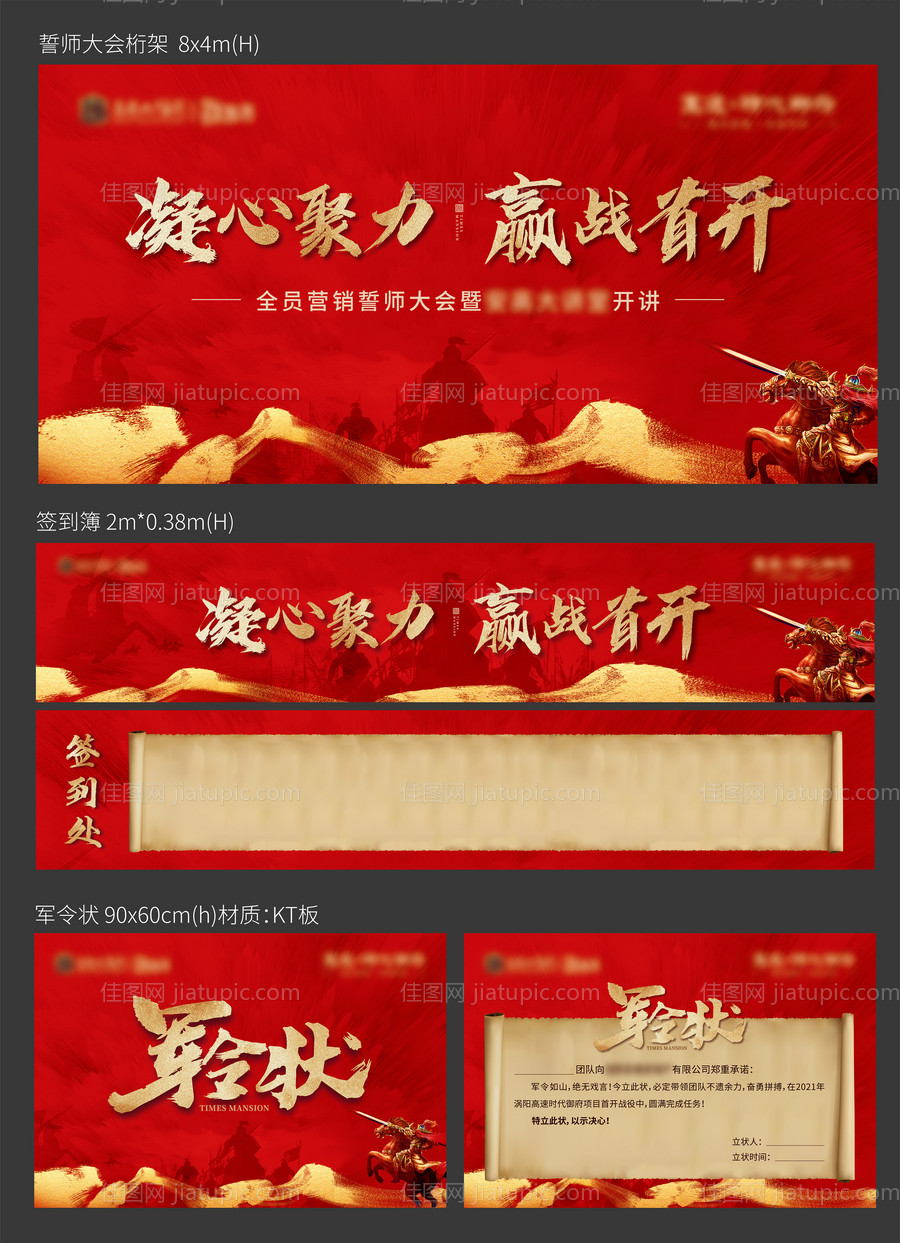 誓师大会活动物料-源文件