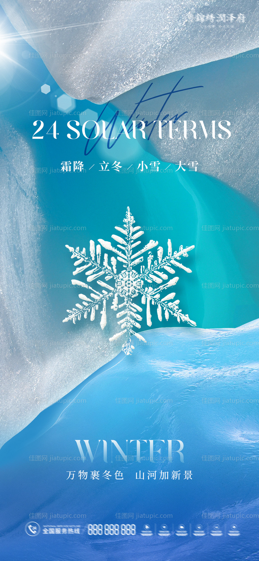 霜降立冬小雪大雪节气稿-源文件