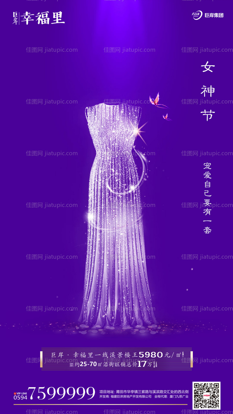 妇女节女神节房地产移动端海报-源文件