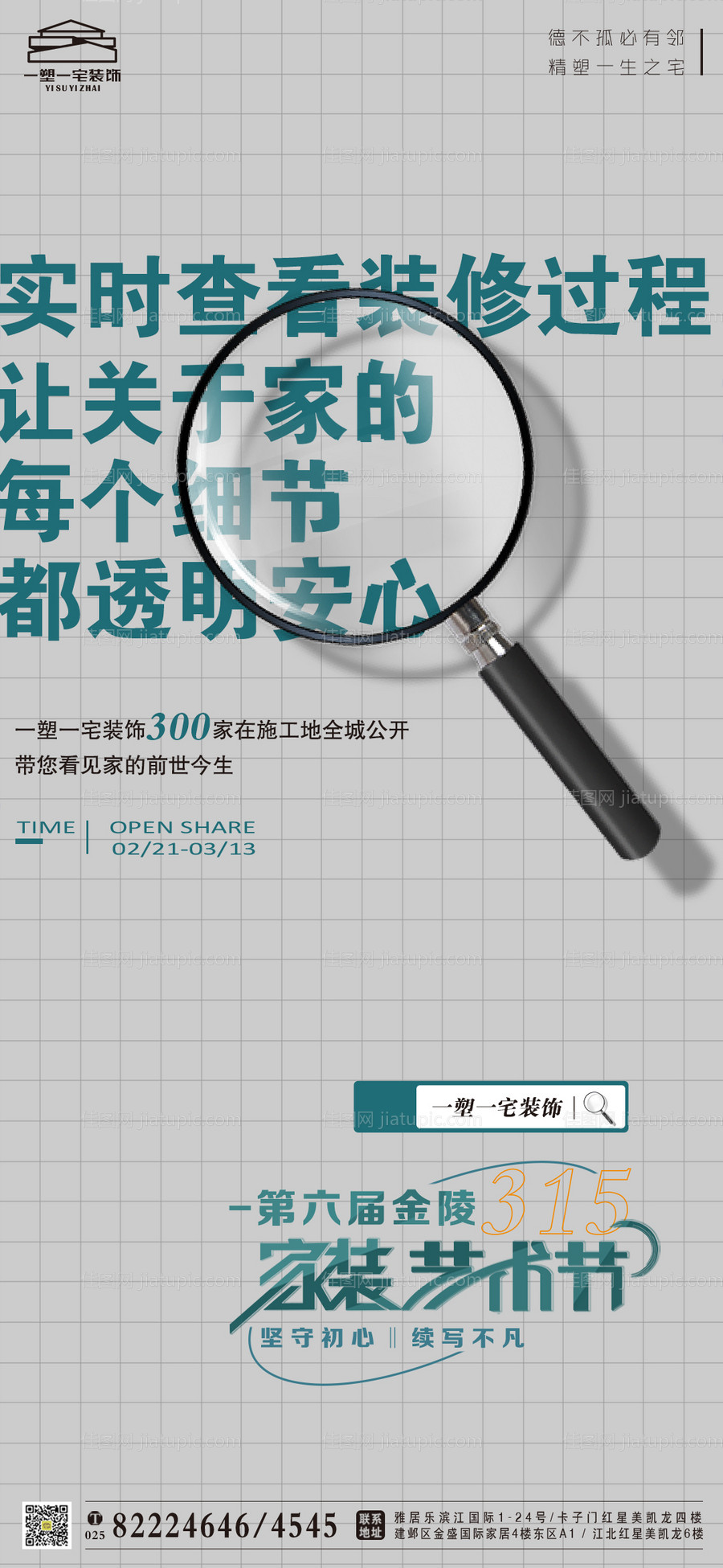 315家装海报-源文件