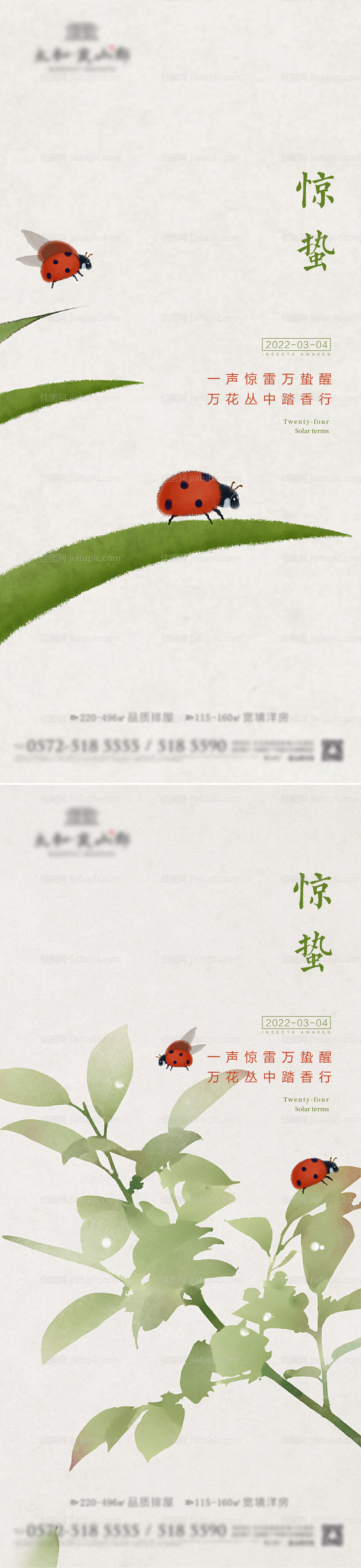 惊蛰-源文件