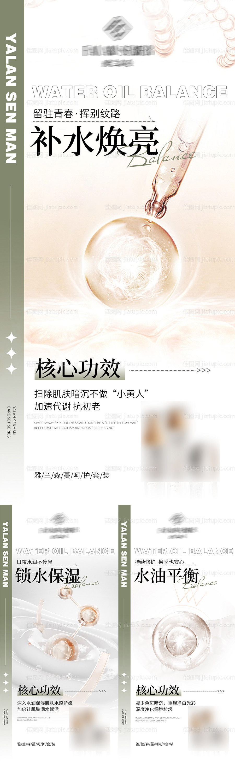 医美美妆产品海报-源文件