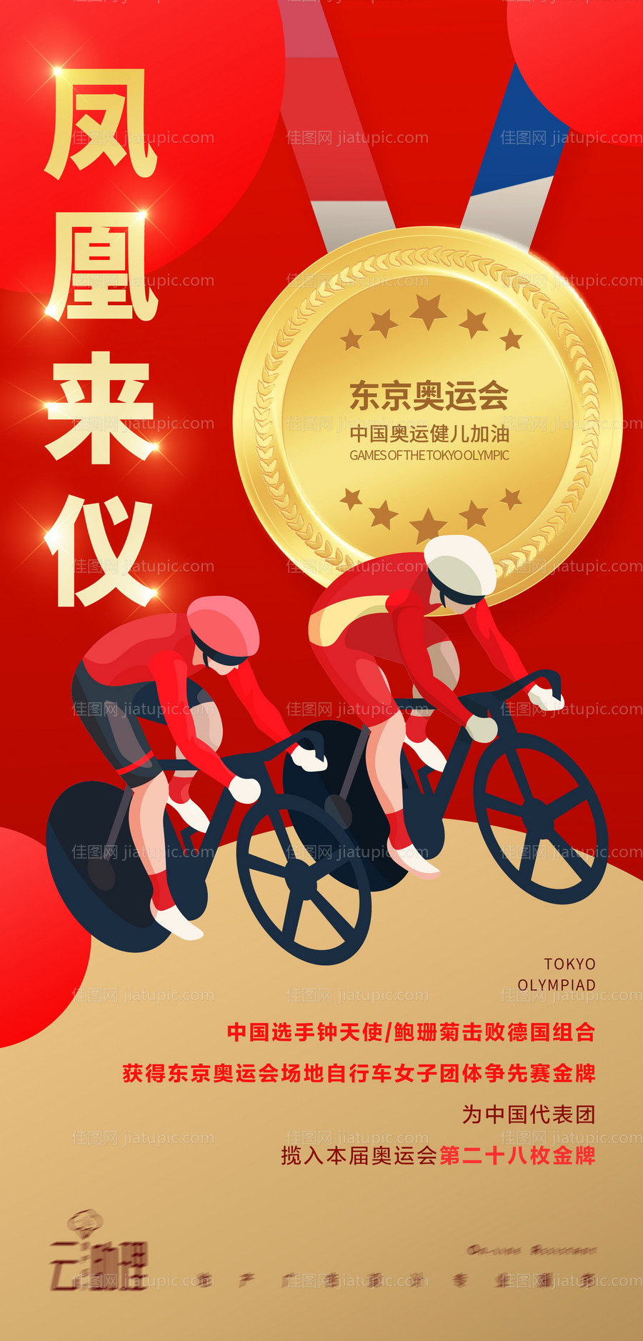 奥运会自行车比赛海报-源文件