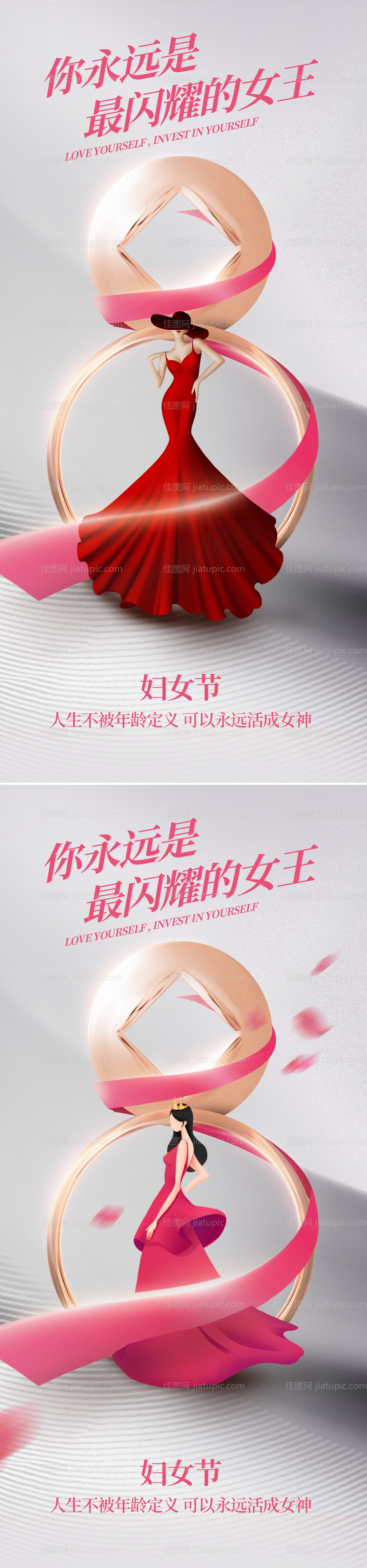 38妇女节女神节海报-源文件