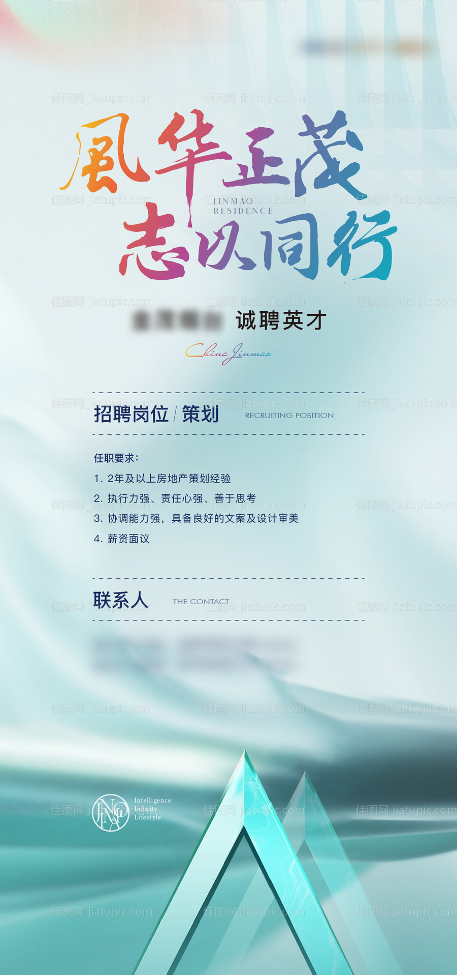 招聘海报-源文件