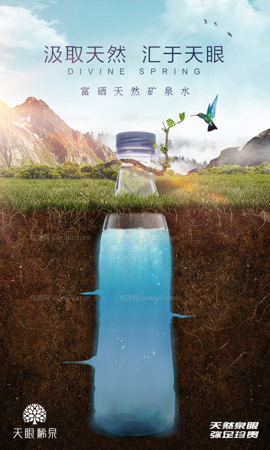 矿泉水创意海报-源文件