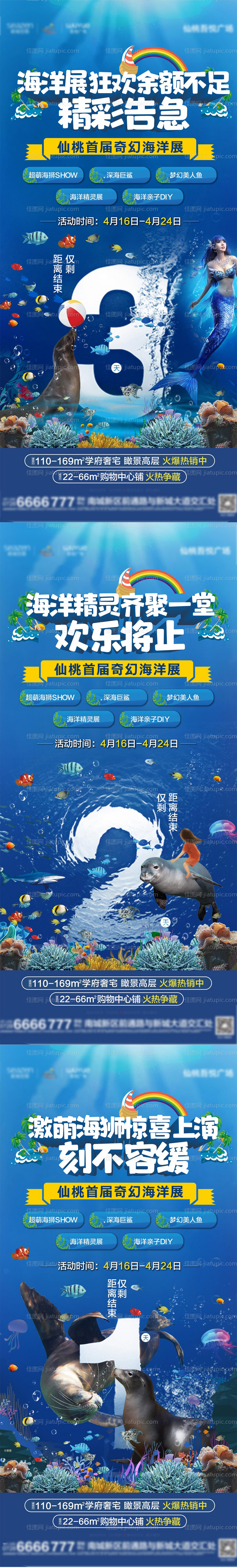 海洋节倒计时海报-源文件