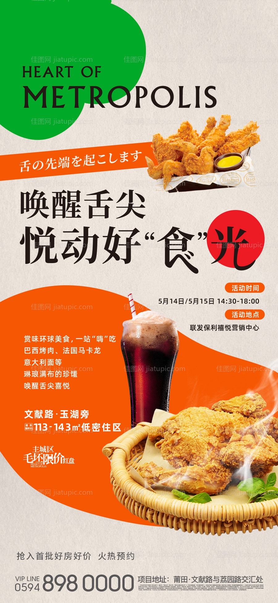 周末美食活动微单-源文件