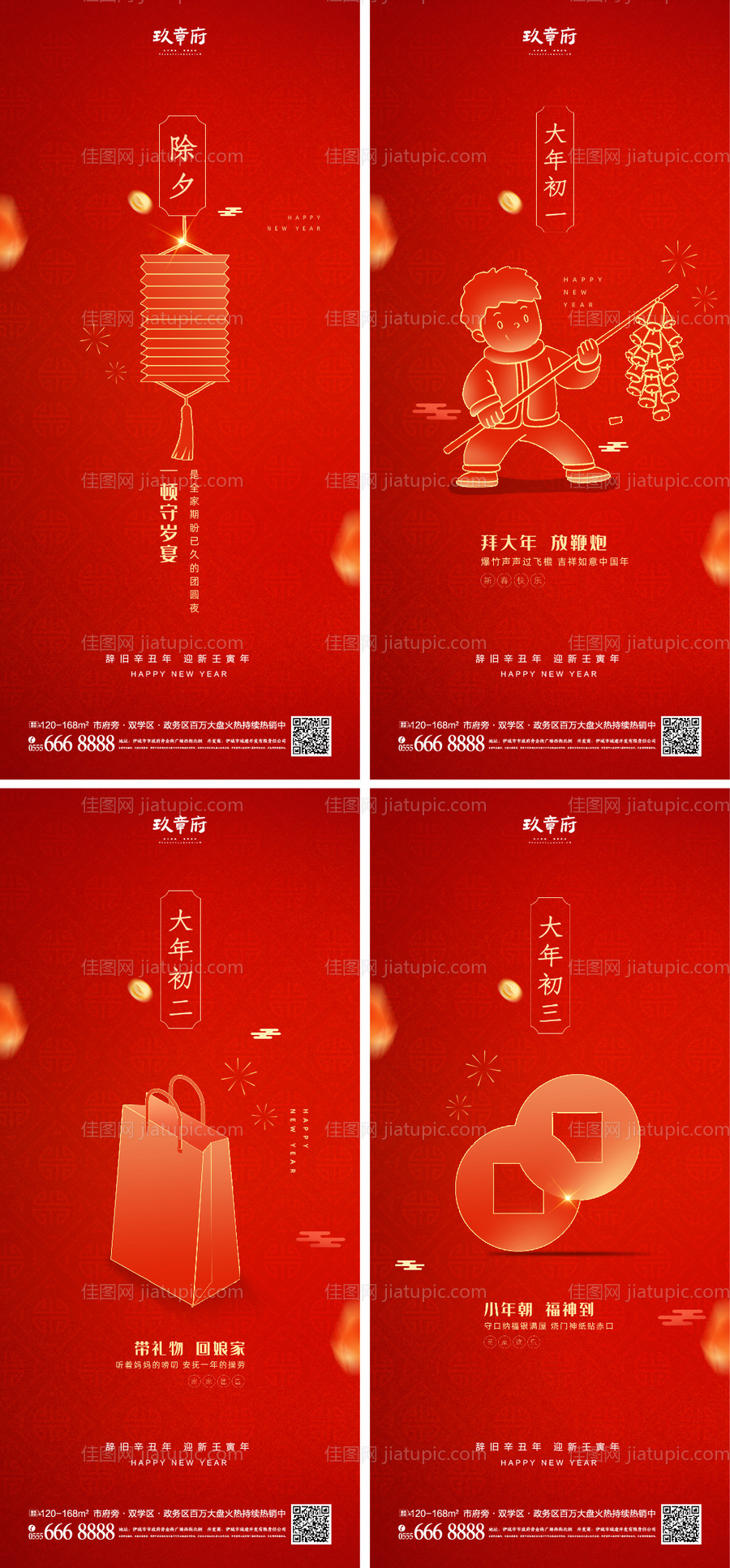 2022虎年新年小年春节除夕海报-源文件