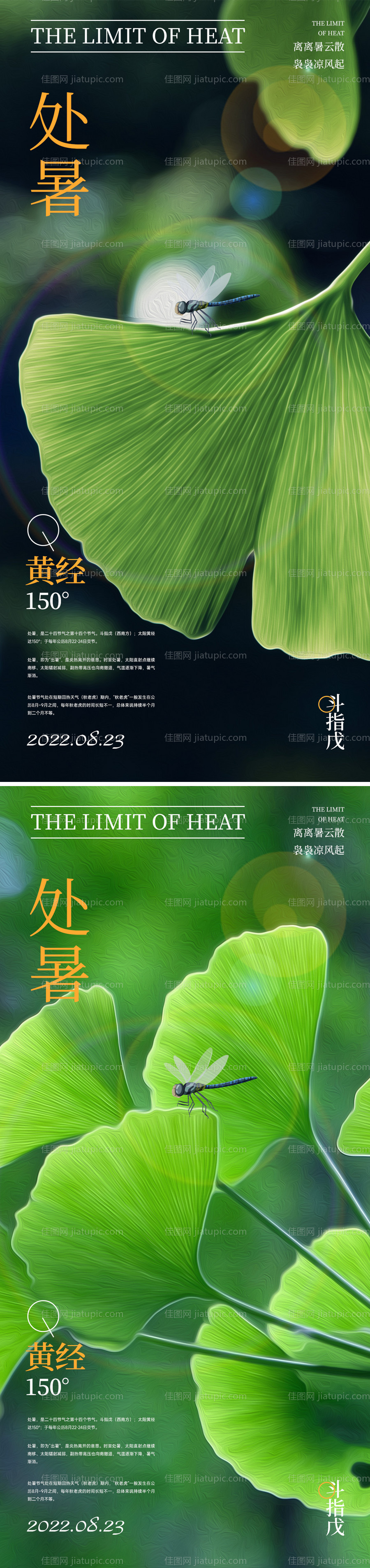 处暑节气系列海报-源文件