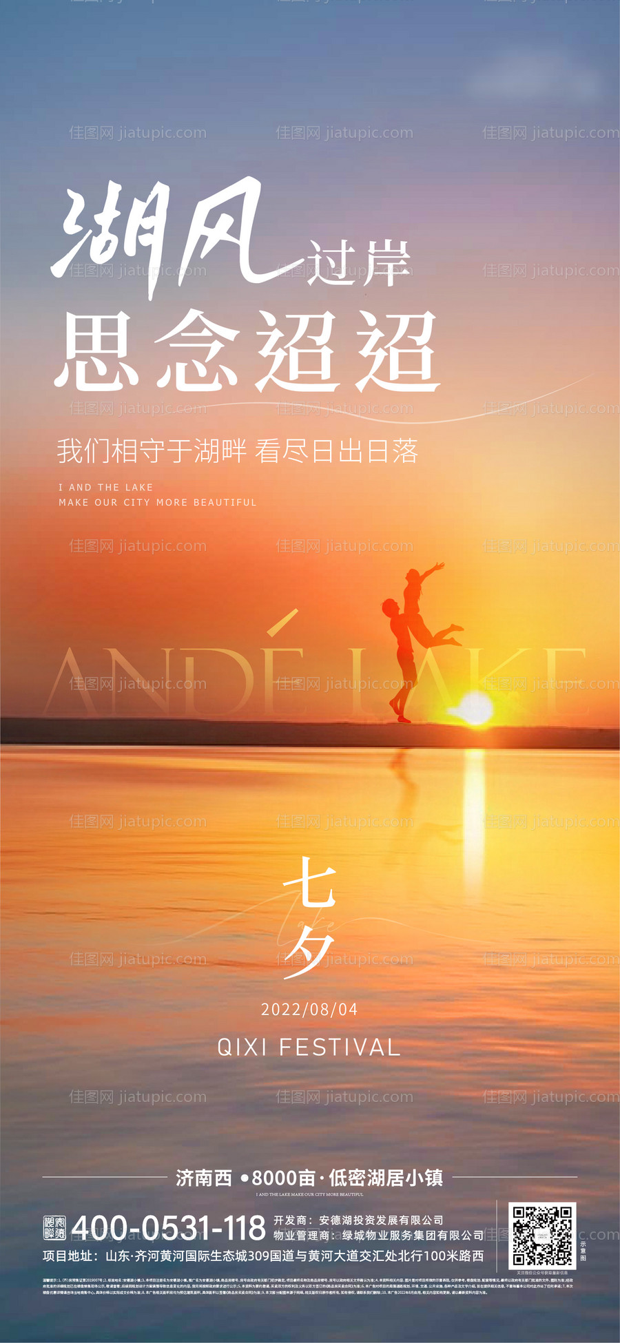 地产七夕节节日海报-源文件