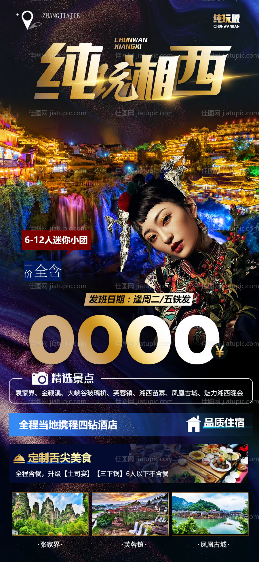 湘西 -源文件