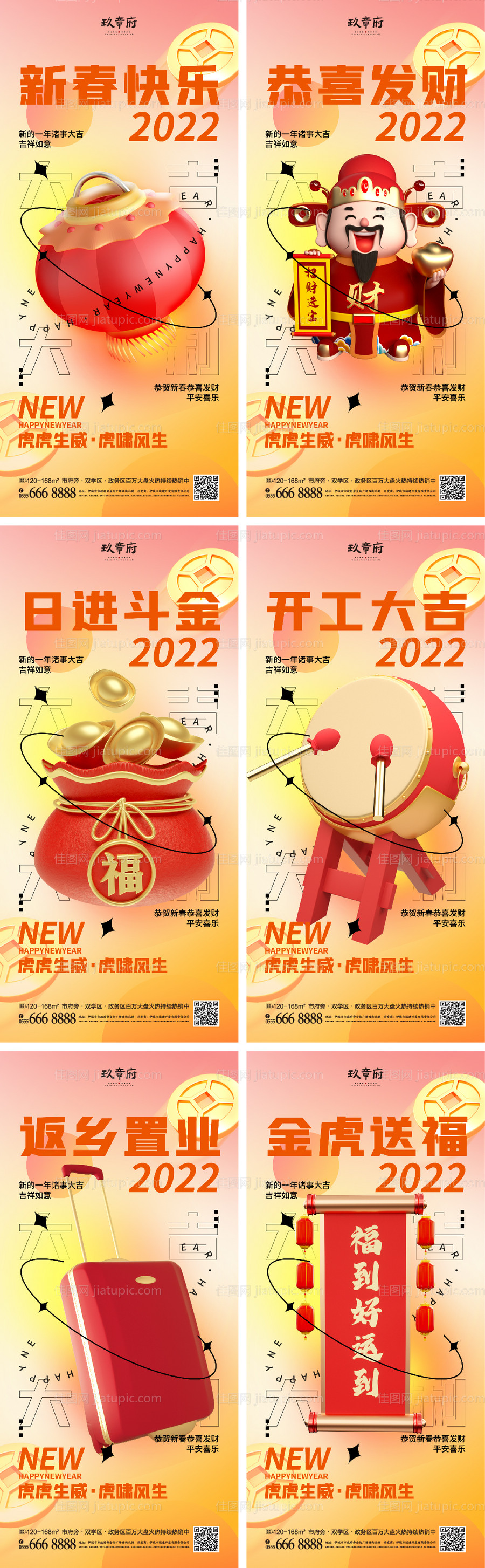 新年春节除夕开工大吉海报-源文件