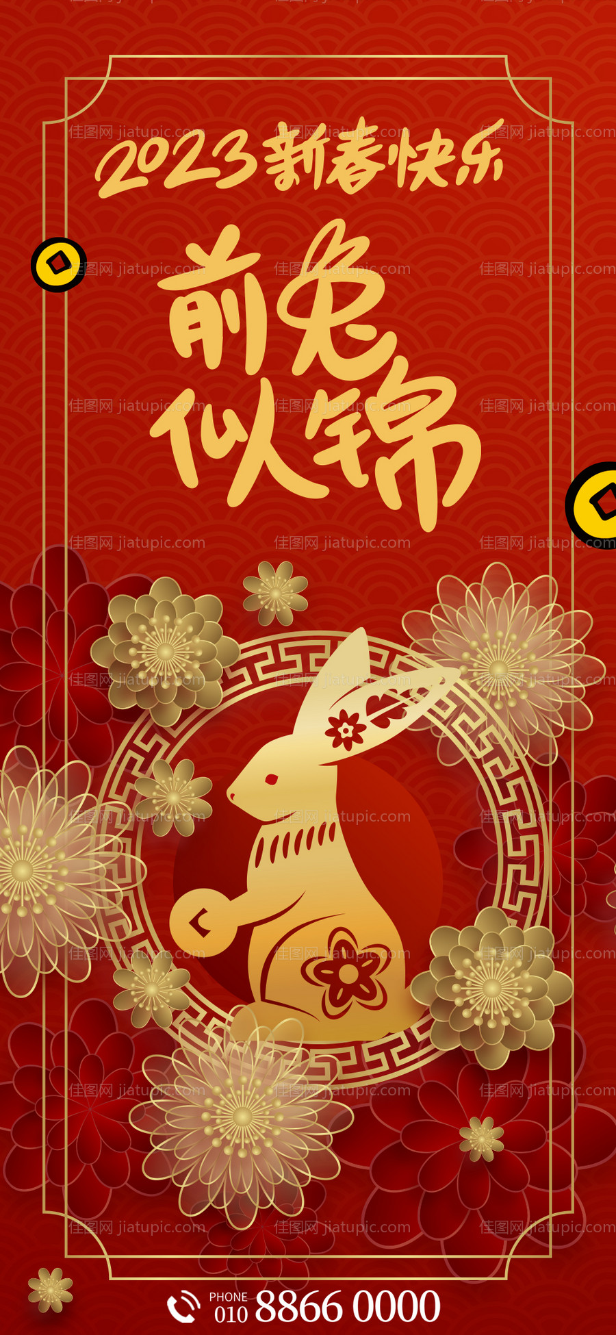 2023年卯兔年红金海报-源文件