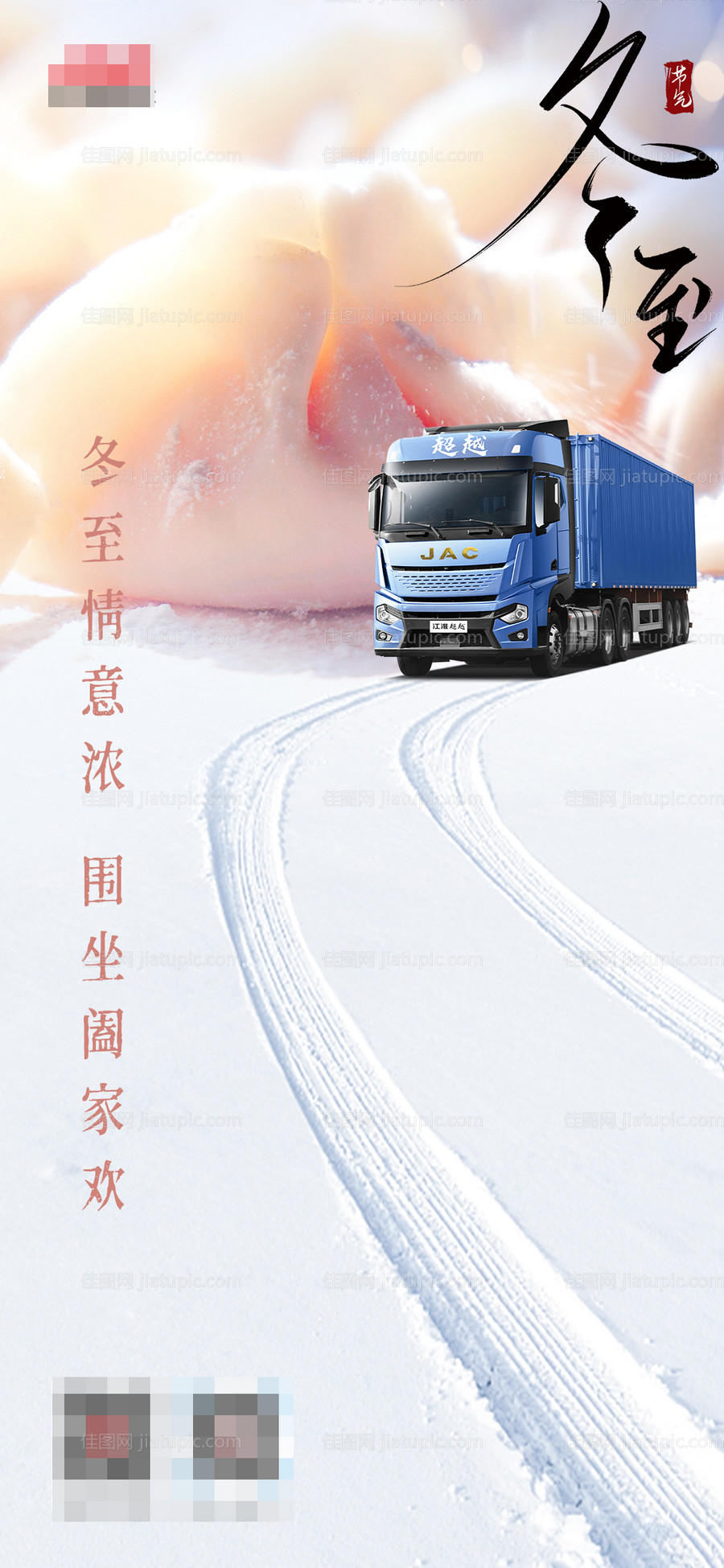 冬至汽车节气海报-源文件
