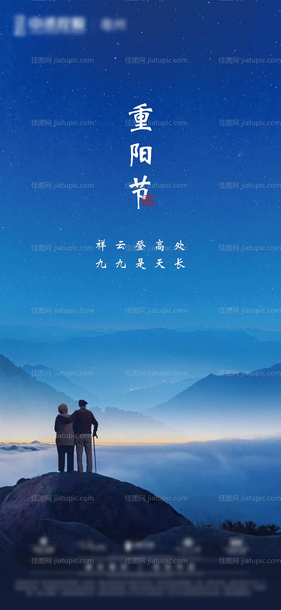重阳节节日海报-源文件