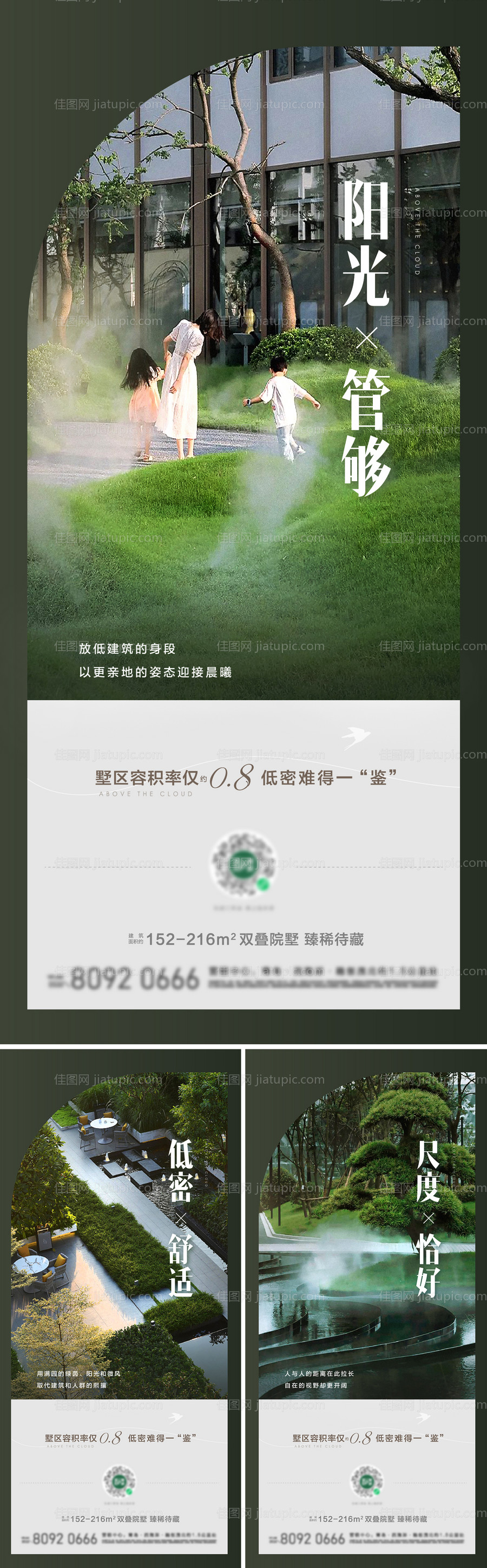 地产别墅价值点-源文件