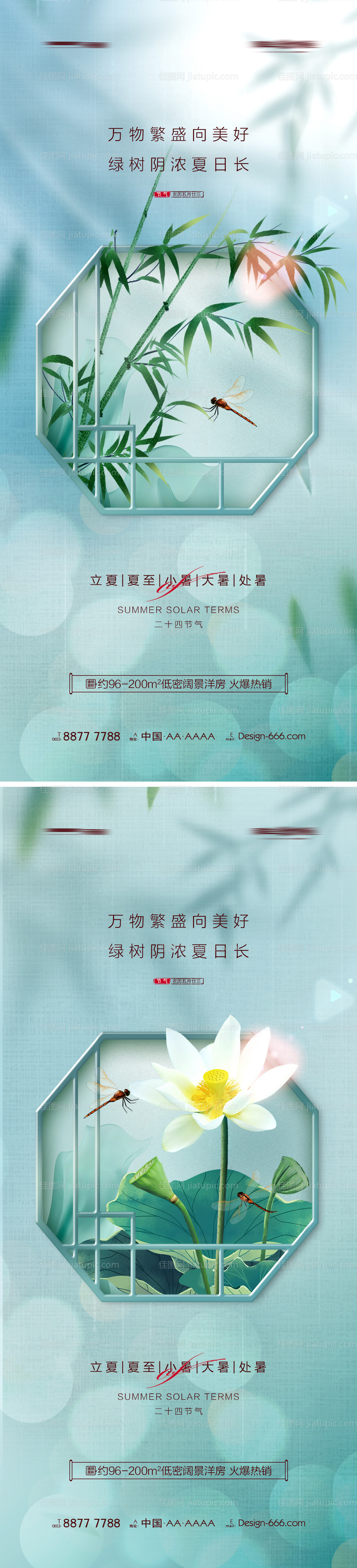 地产立夏夏至小暑大暑处暑中式系列海报-源文件