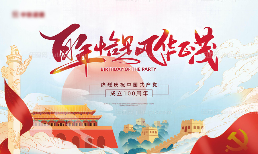 地产党建100年主形象背景-源文件