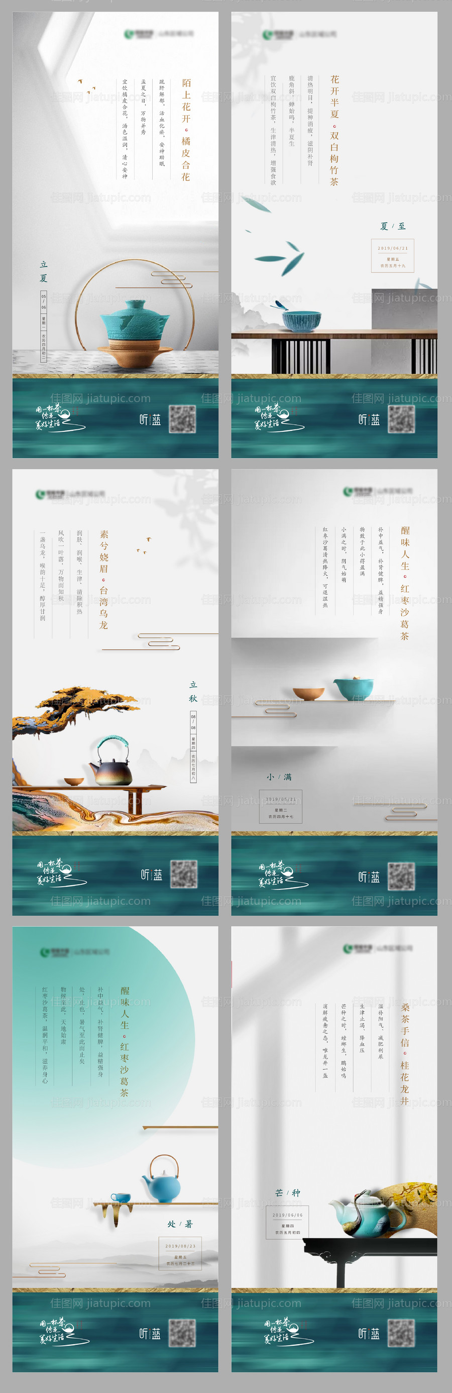 茶系列节气海报 -源文件