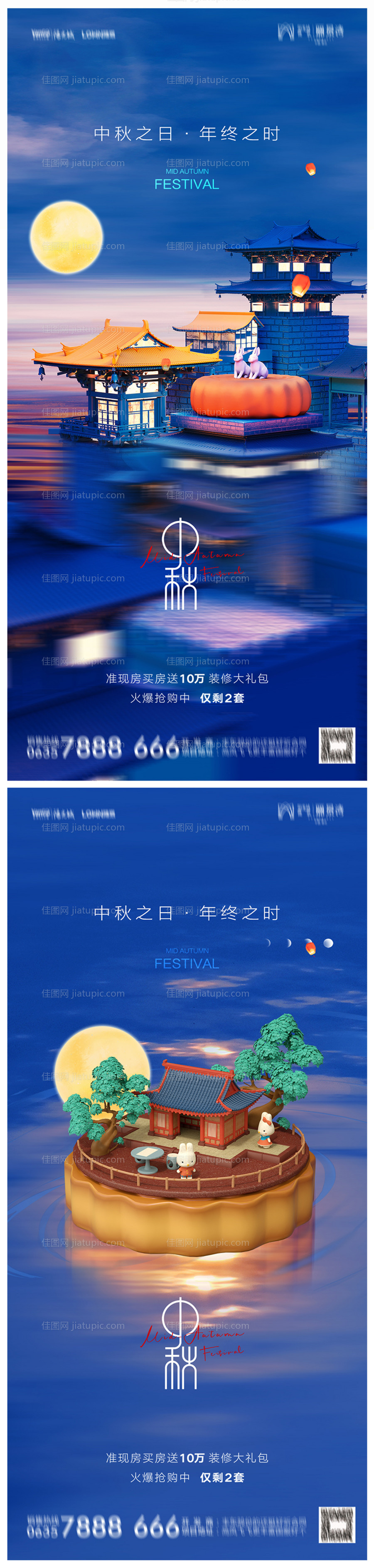 地产中秋节海报-源文件