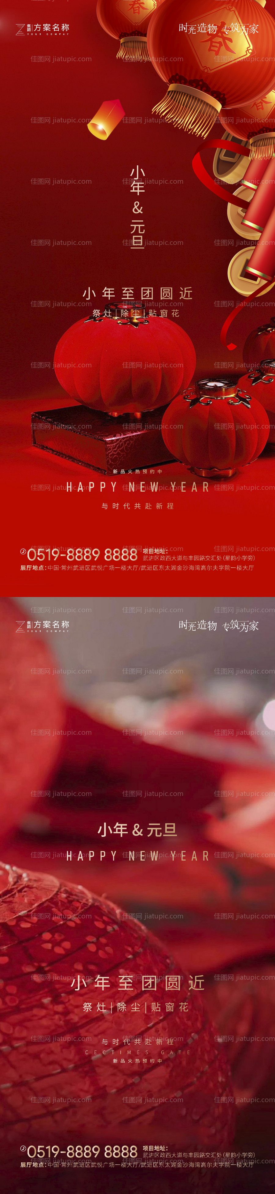 小年元旦海报-源文件