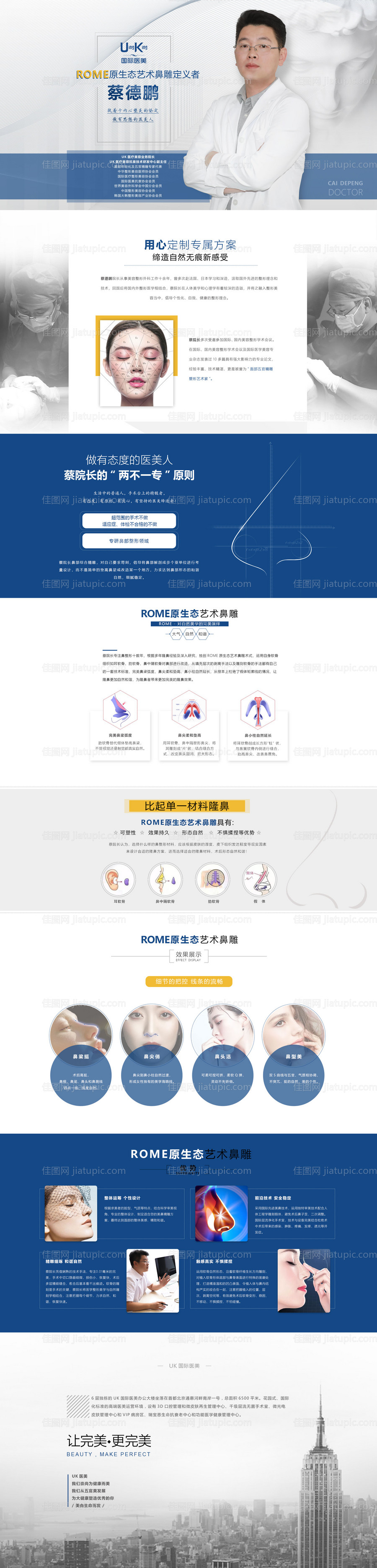 医美专家专题设计（单页）-源文件