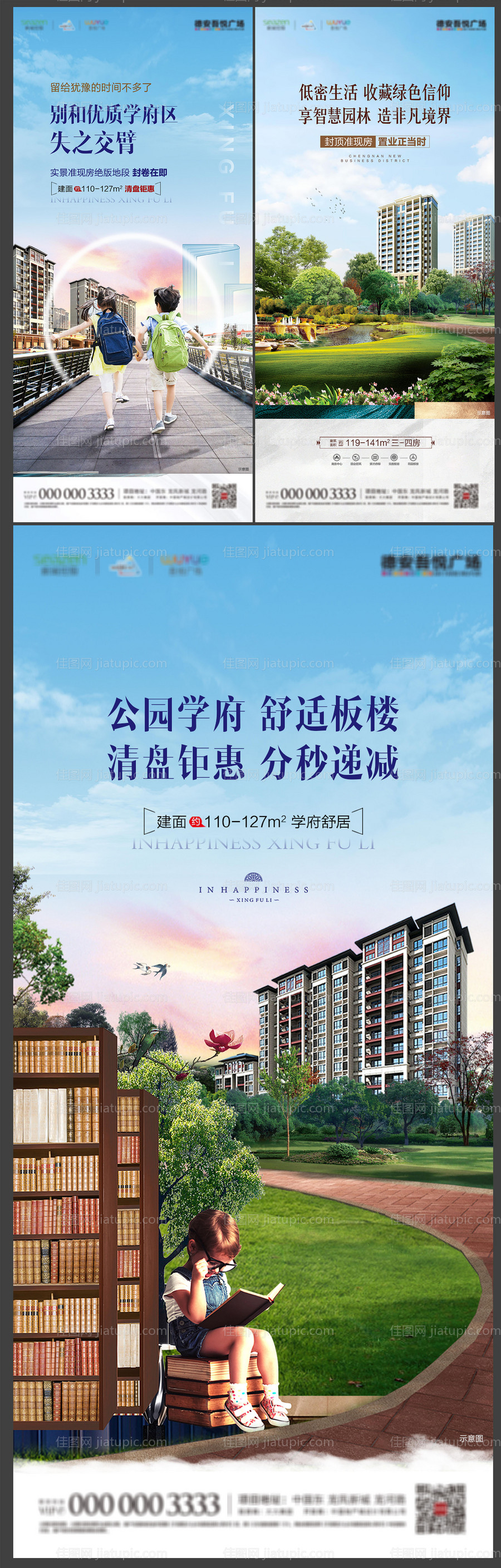 地产纯板式学府公园洋房价值点海报-源文件