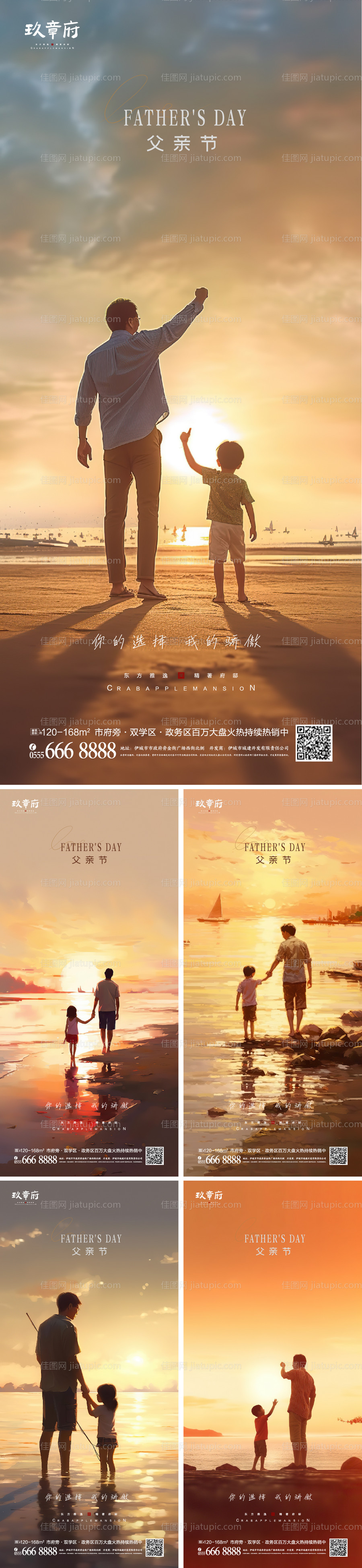 父亲节海报-源文件