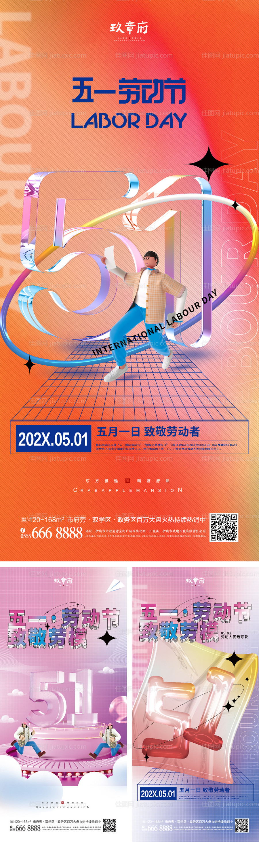 劳动节海报-源文件