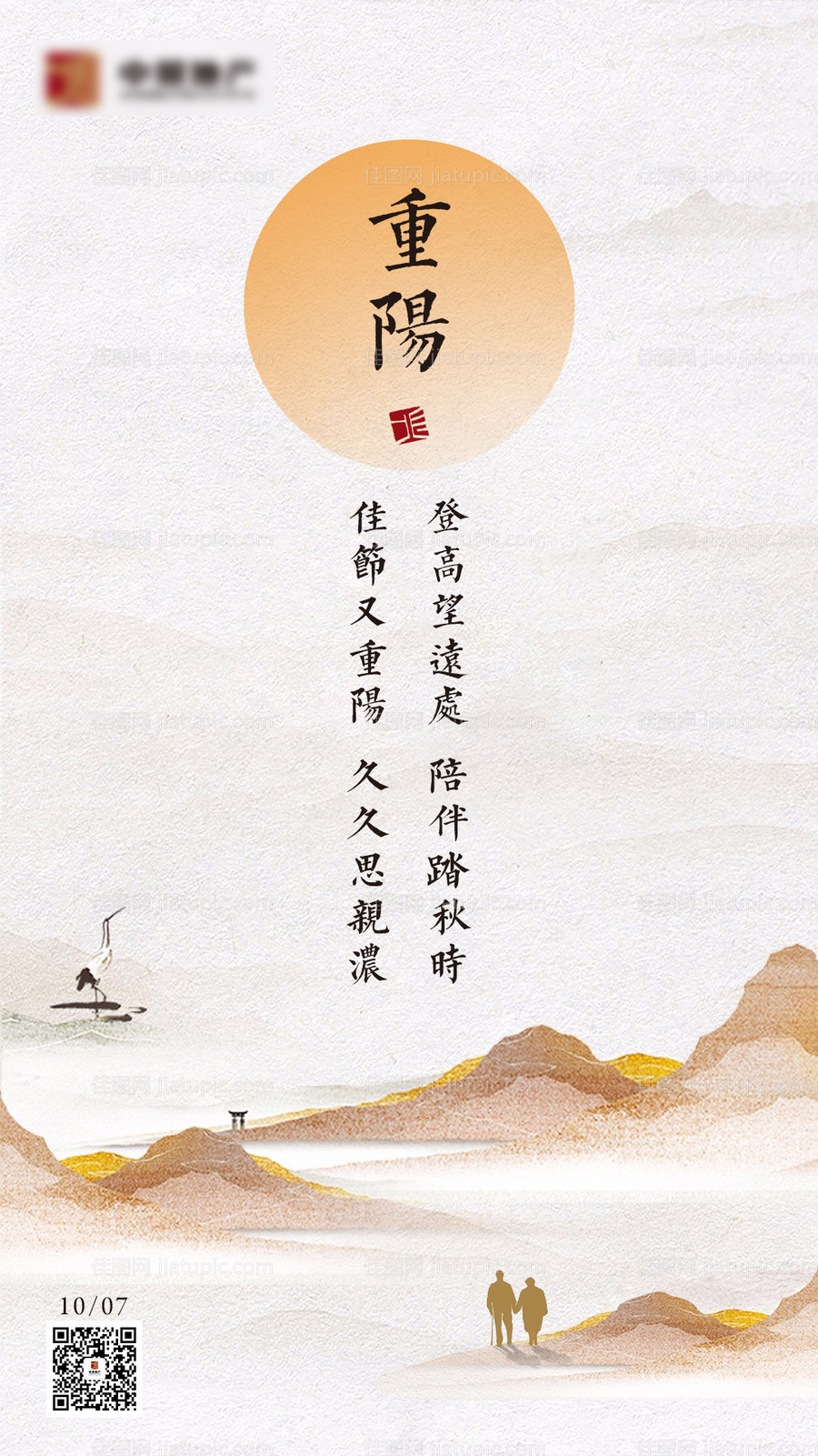 重阳节登高海报-源文件
