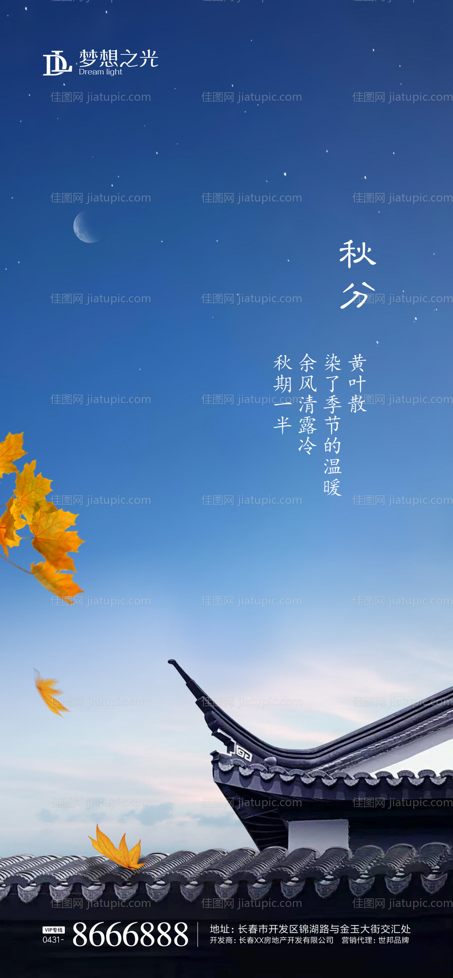 二十四节气秋分海报-源文件