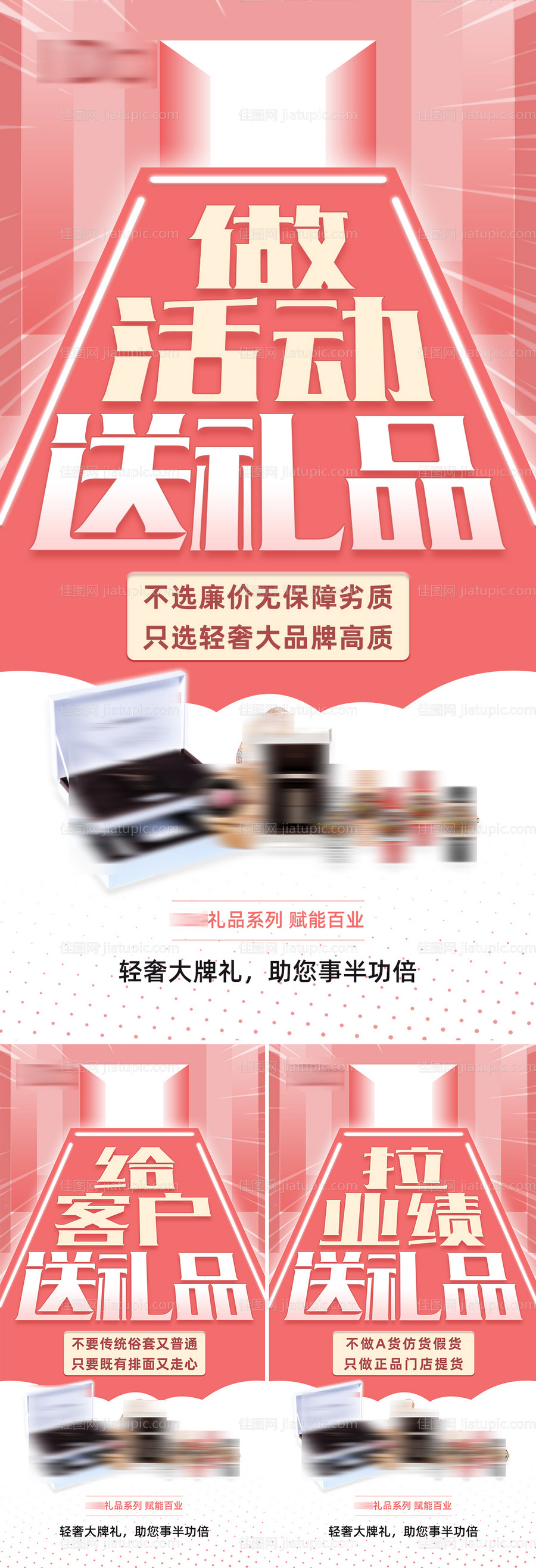 品牌礼品招商大字海报-源文件