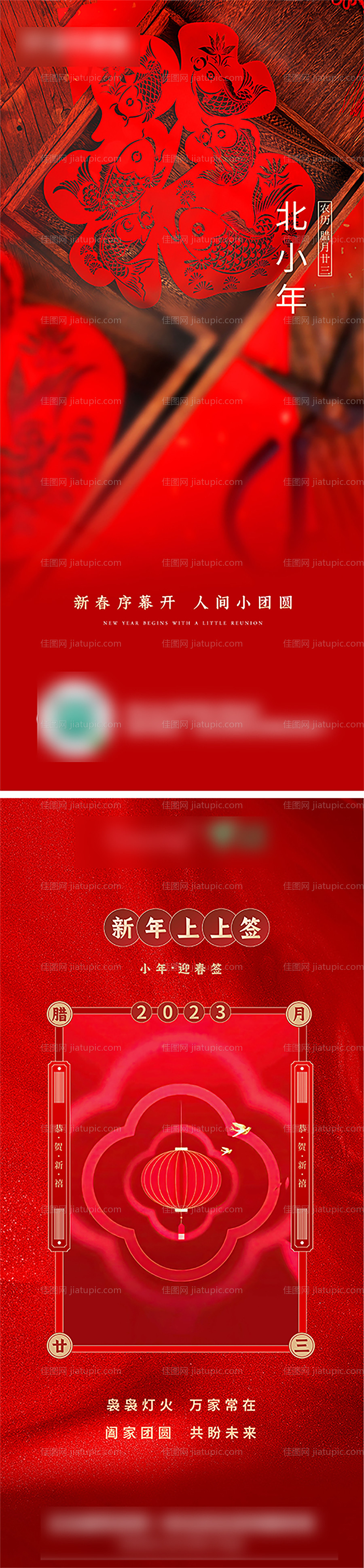 春节海报-源文件