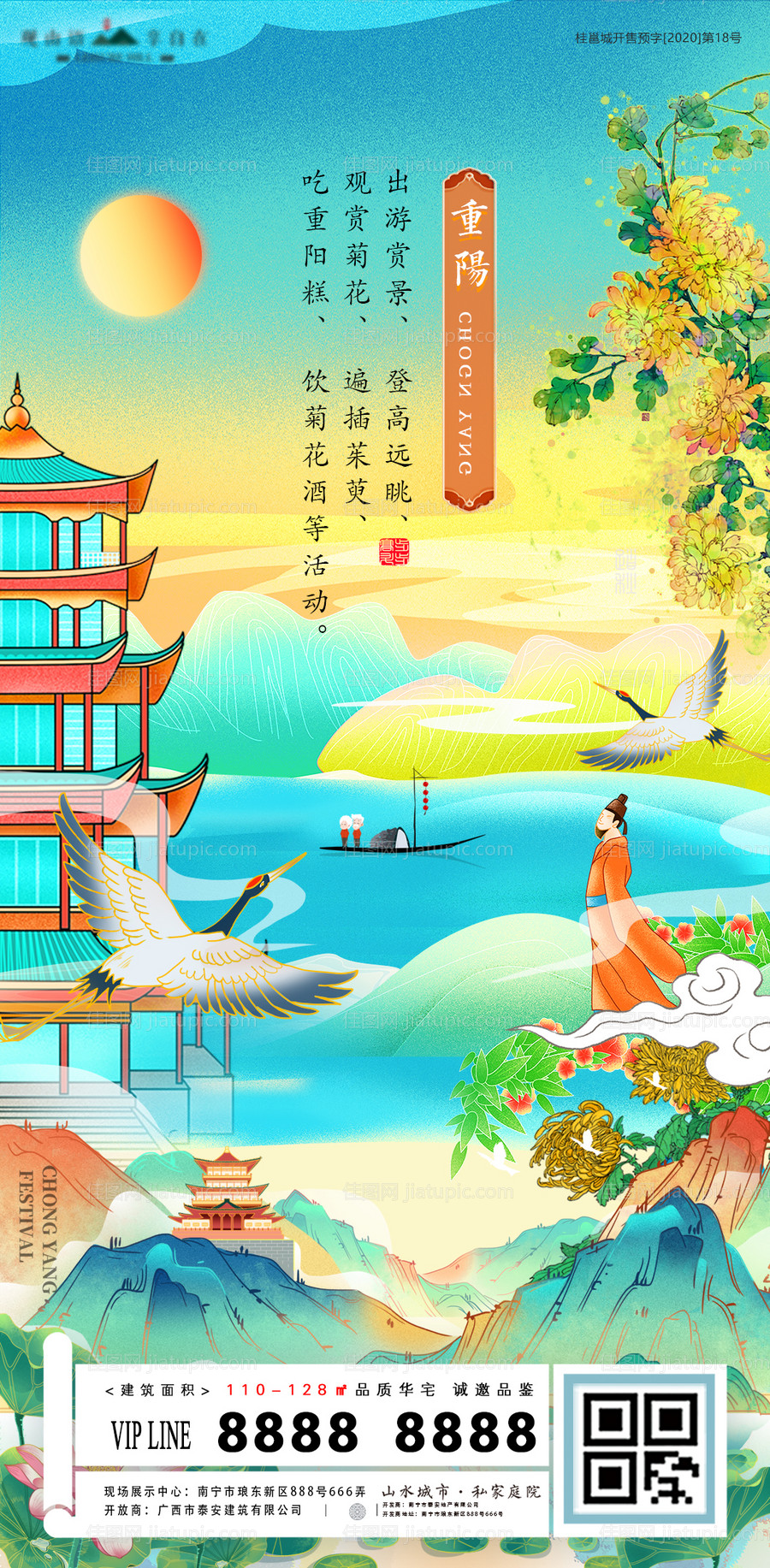 重阳节国潮节气海报-源文件