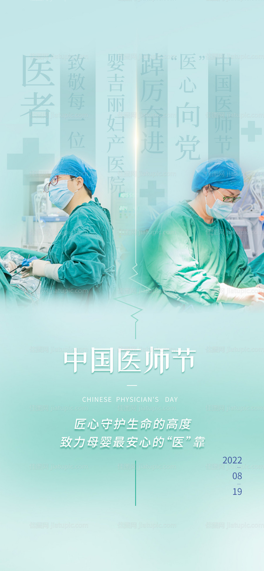 医师节-源文件