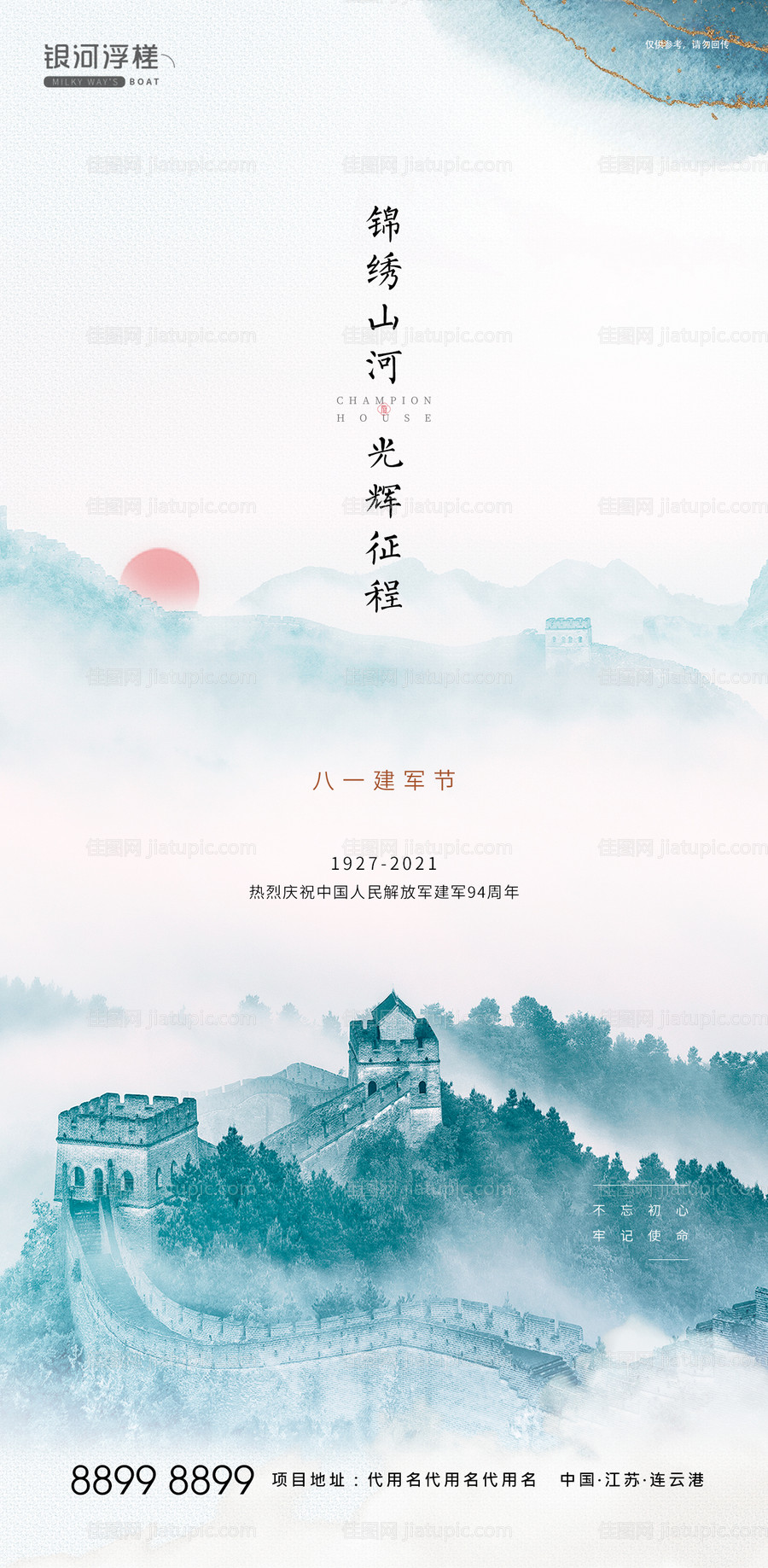 房地产建军节海报-源文件