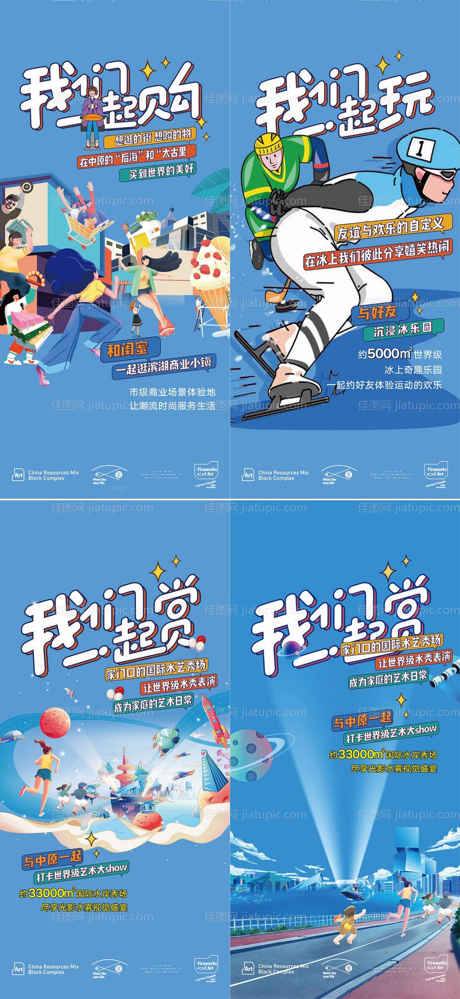 地产文旅商业小镇插画微信海报-源文件