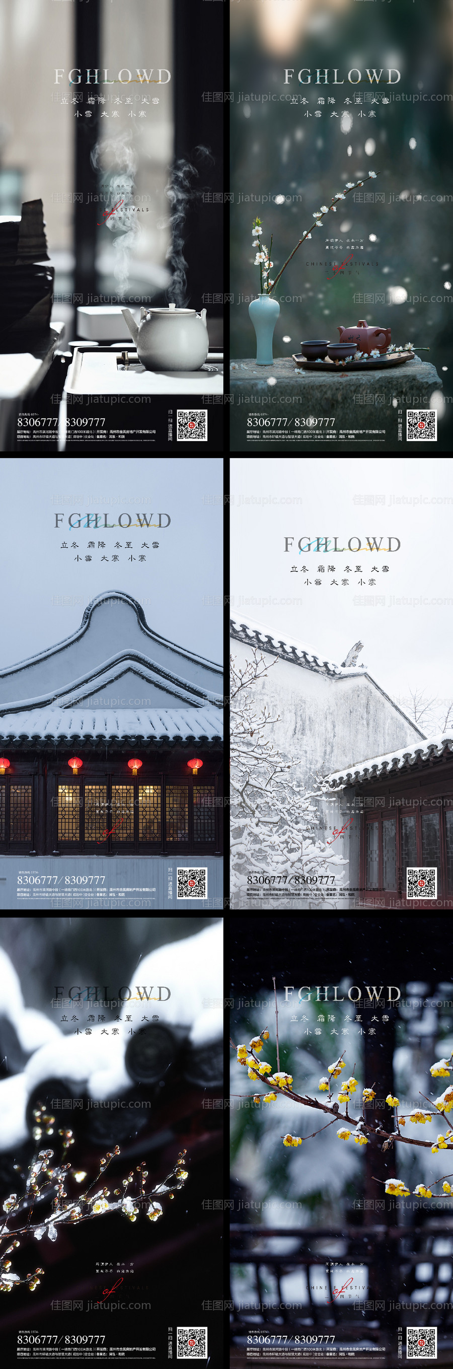 立冬冬至大寒小寒小雪大雪二十四节气-源文件