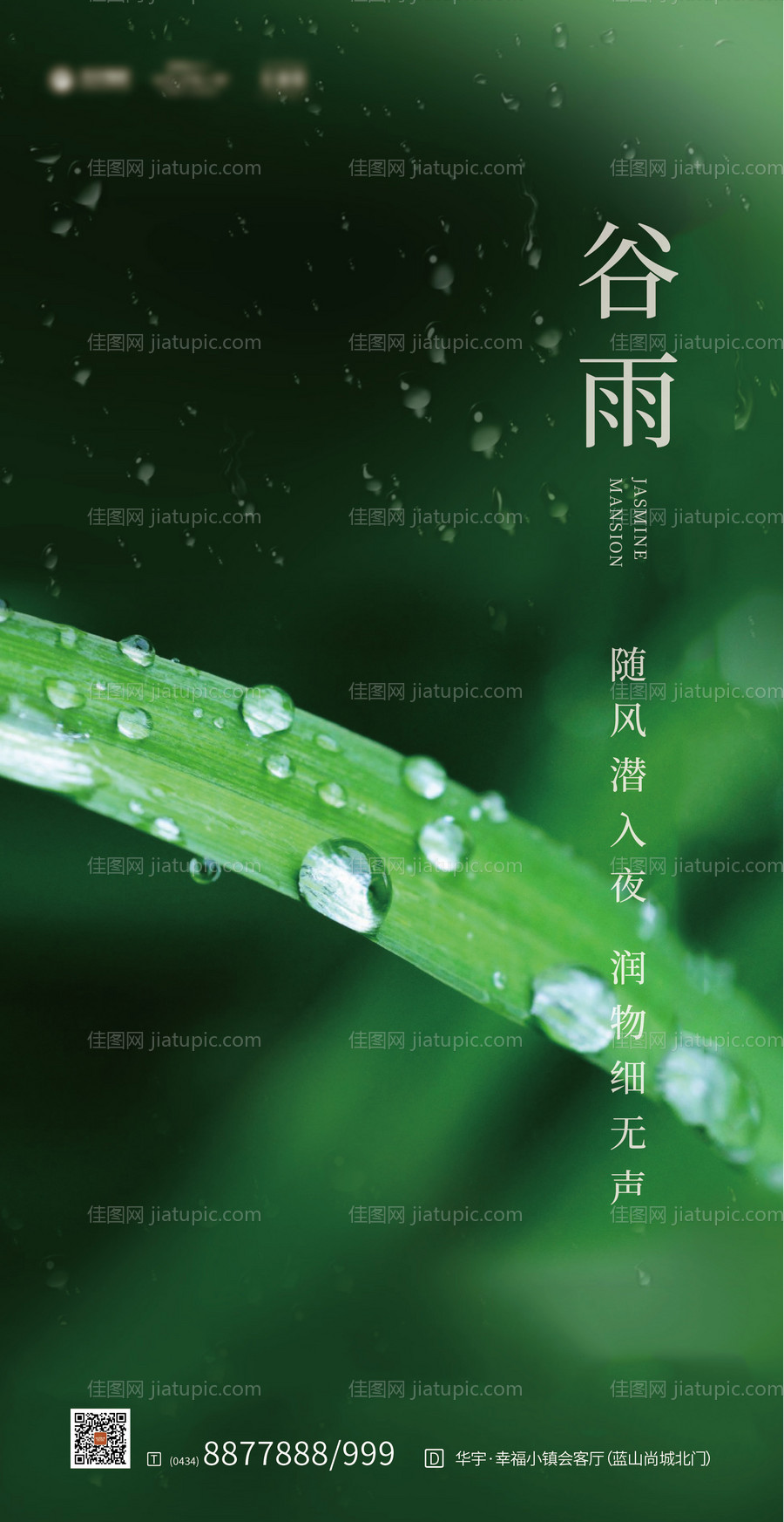 谷雨节气移动端海报-源文件