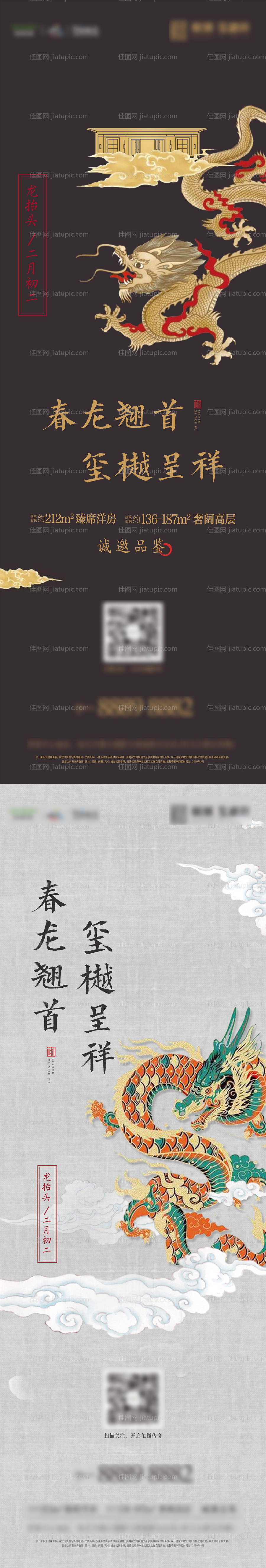 二月二 龙抬头节日稿-源文件
