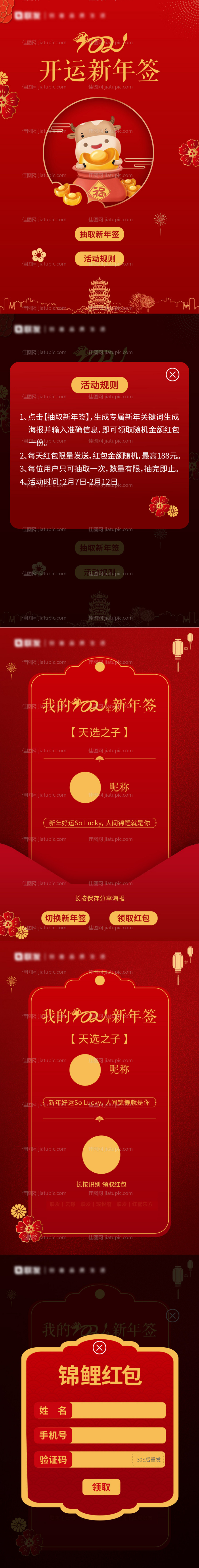 新年红包H5专题设计-源文件