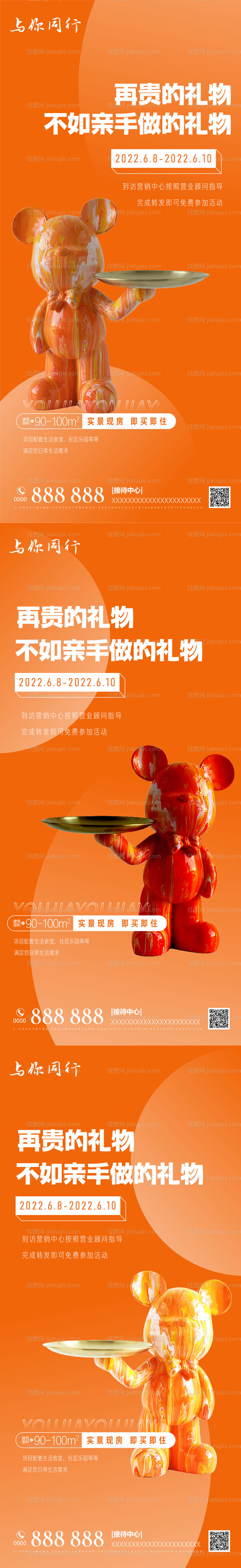 房地产暖场活动海报-源文件