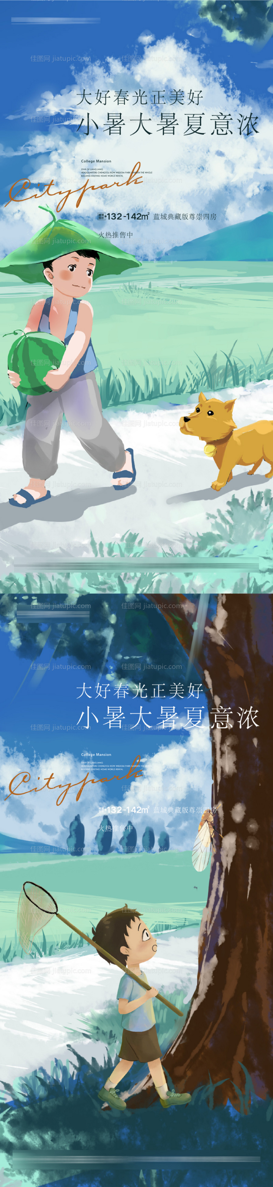 小暑大暑处暑节气插画系列海报-源文件