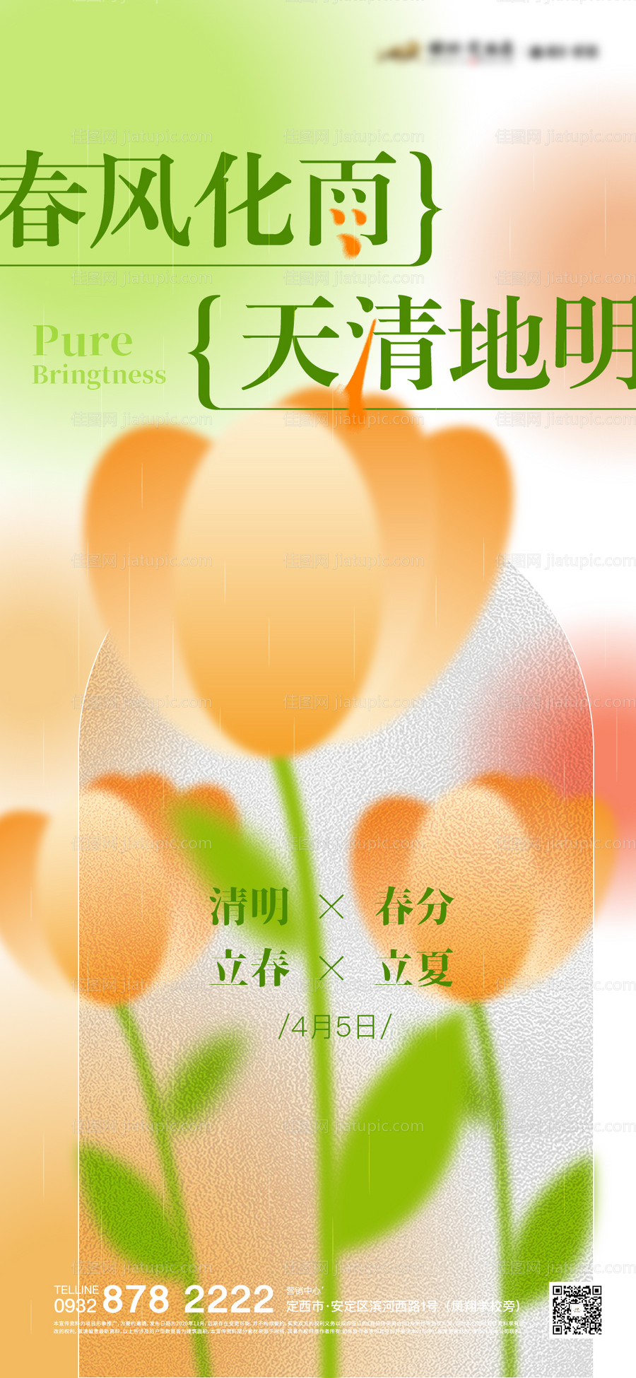 春天活动海报-源文件