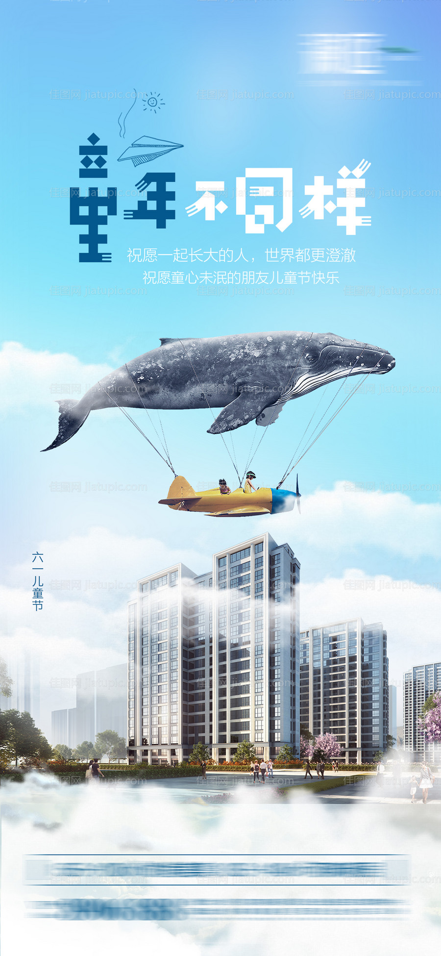 六一儿童节刷屏海报-源文件